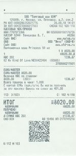 Кассовые чеки с подтверждением в Куровском